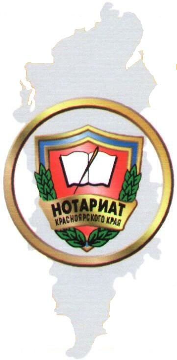 Логотип Нотариальная палата Красноярского края