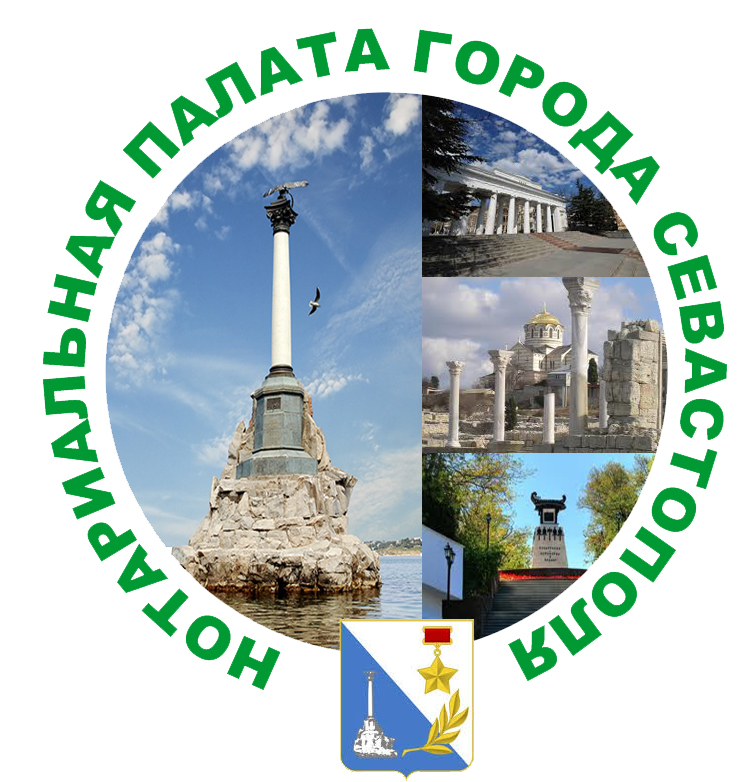 Логотип Нотариальная палата города Севастополя