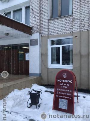 Фотография конторы нотариуса Маркова Кира Викторовна
