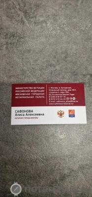 нотариус Сафонова