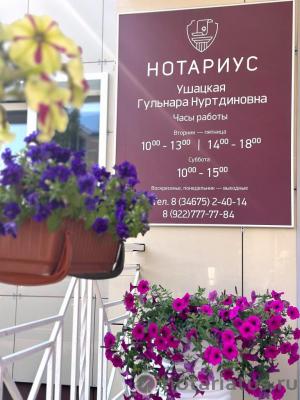 Фото Нотариуса 1
