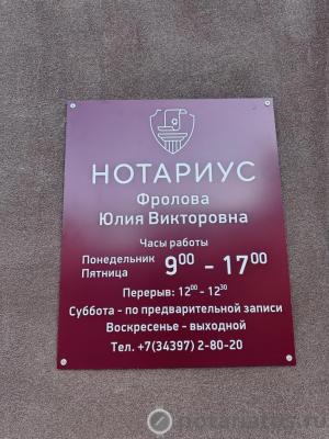 нотариус Фролова