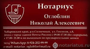 нотариус Оглоблин