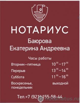 Фотография конторы нотариуса Баюрова Екатерина Андреевна