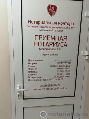 нотариус Максимова