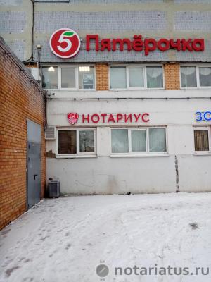 Фотография конторы нотариуса Осокина Евгения Валериевна