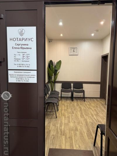 нотариус Сергунина