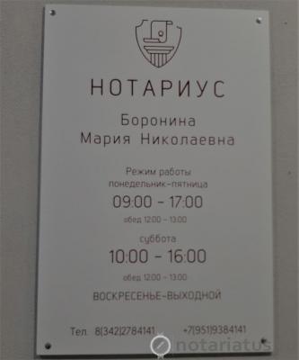 Фотография конторы нотариуса Боронина Мария Николаевна