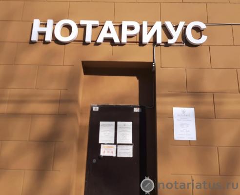 Фотография конторы нотариуса Боронина Мария Николаевна