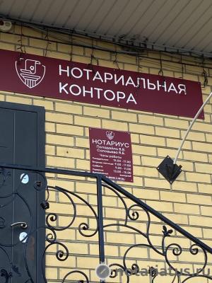 Нотариус Соловьева Яна Борисовна