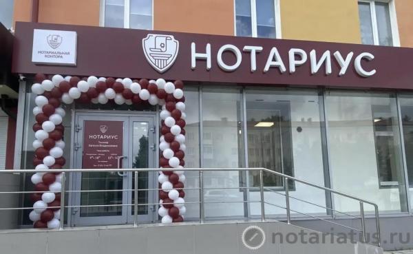 Фотография конторы нотариуса Тинзнер Евгения Владимировна