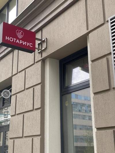 Фотография конторы нотариуса Шварева Екатерина Николаевна