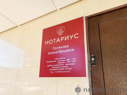 Фотография конторы нотариуса Полякова Алина Юрьевна