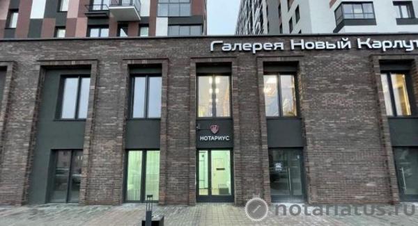 Фотография конторы нотариуса Кривопуст Наталья Васильевна